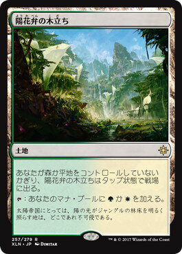 マジックザギャザリング MTG 無色 陽花弁の木立ち XLN-257 レア 【中古】