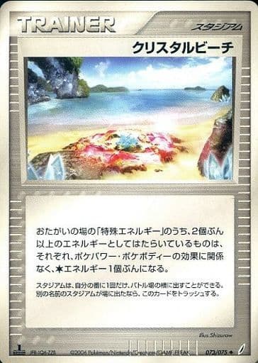 ポケモンカード クリスタルビーチ PCG8 073/075 U 【中古】
