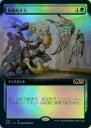 マジックザギャザリング MTG 緑 英雄的介入(拡張) M21-375 レア Foil 【中古】