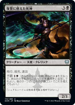 マジックザギャザリング MTG 黒 復讐に燃えた死神 KHM-116 アンコモン 【中古】