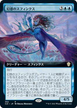 マジックザギャザリング MTG 幻惑のスフィンクス(拡張) C21-352 レア 【中古】