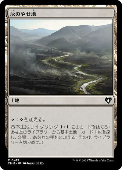 マジックザギャザリング MTG 無色 灰のやせ地 CMM-419 コモン 【中古】