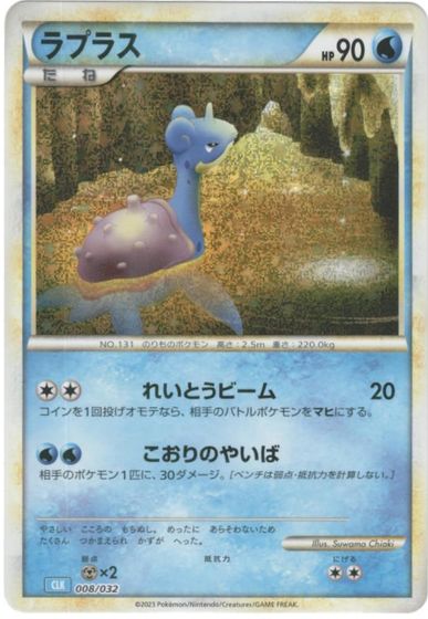 楽天市場】ジャンボカードコレクション ラプラス（ブランド