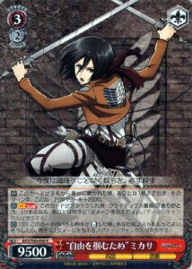 “自由を掴むため”ミカサ AOT/S50-059 R 【中古】