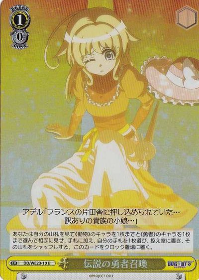 伝説の勇者召喚 (Foil) DD/WE23-10 U 【中古】