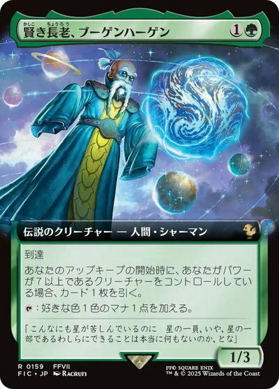 マジックザギャザリング MTG 緑 賢き長老、ブーゲンハーゲン(拡張) FIC-159 レア 【中古】