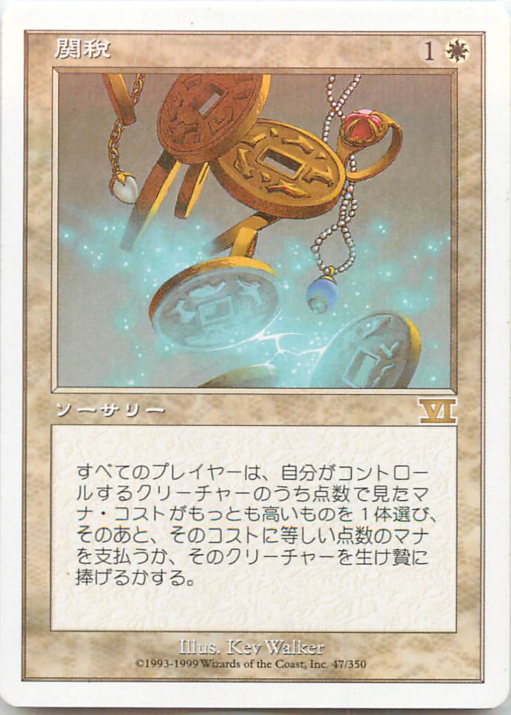 マジックザギャザリング MTG 白 関税 6ED-47 レア 【中古】