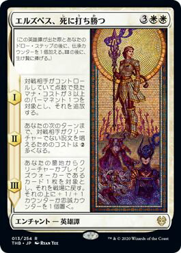 マジックザギャザリング MTG 白 エルズペス、死に打ち勝つ THB-13 レア 【中古】