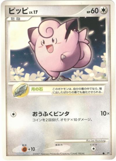 乐天商城 - ポケモンカード ピッピ DP3 C 【中古】