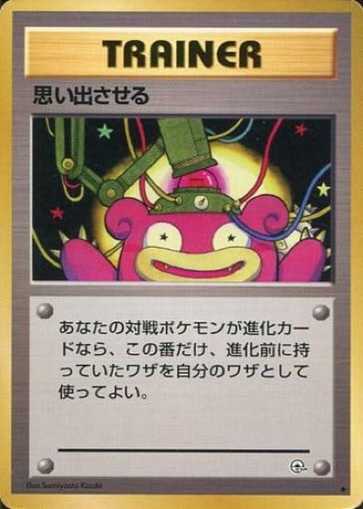 ポケモンカード 思い出させる 旧G-1 U 【中古】