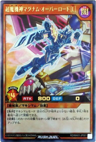 遊戯王ラッシュデュエル 超魔機神マグナム・オーバーロード［L］ MAX1-JP001 ウルトラ 【中古】