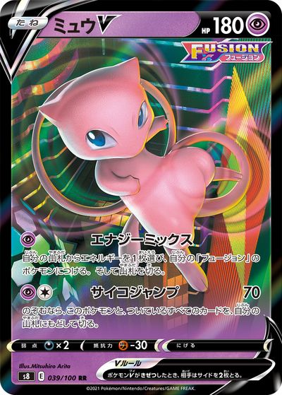 ポケモンカード ミュウV S8 039/100 RR 【中古】