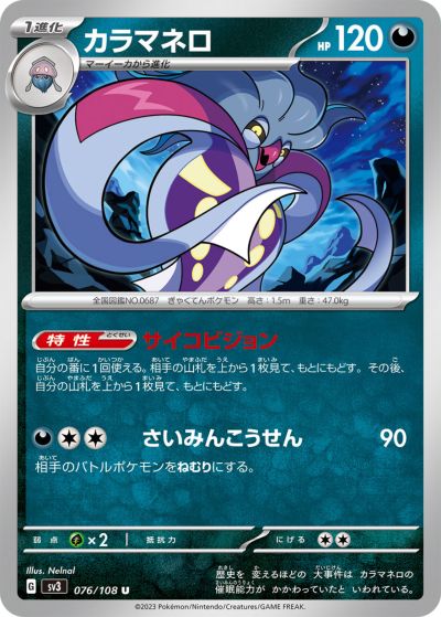 楽天市場】ポケモンカード カラマネロex（ホビー）の通販