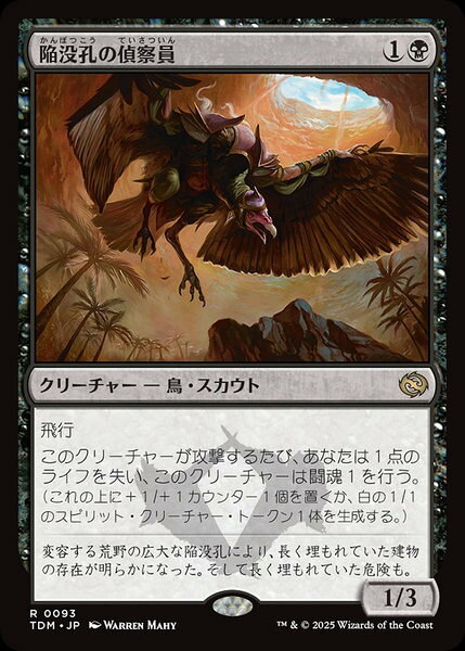 MTG 陥没孔 日本語版 4枚セット 楽天市場】陥没（コレクション｜ホビー）の通販