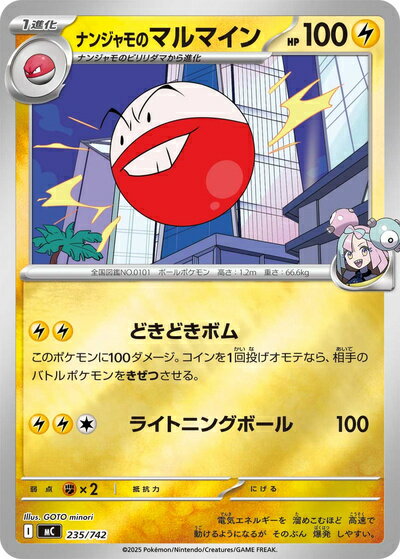 楽天市場】マルマイン ポケモンカード（ホビー）の通販