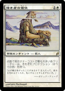 マジックザギャザリング MTG 白 強き者の優位 LRW-14 レア 【中古】