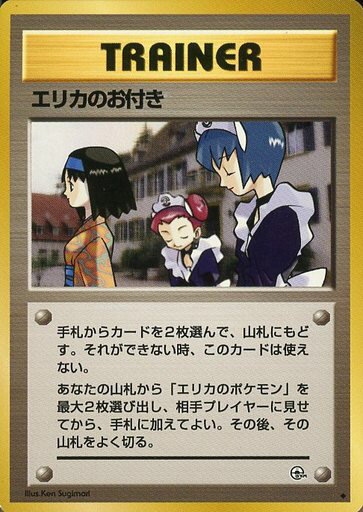 ポケモンカード エリカのお付き 旧G-1 U 【中古】