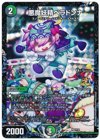 乐天商城 - デュエルマスターズ 悪魔妖精ベラドンナ P82/Y18 プロモ DuelMasters 【中古】