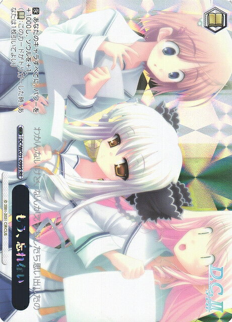 もう、忘れない DC/WC01-099S RE 【中古】