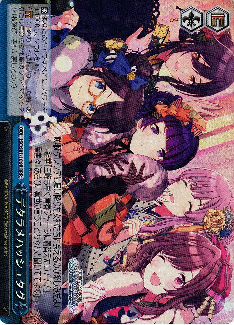 デタラメハッシュタグ ISC/S81-109R RRR 【中古】