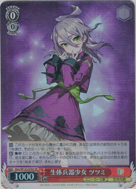 乐天商城 - 生体兵器少女 ツツミ SHM/W123-076S SR 【中古】