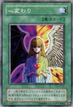 遊戯王 心変わり YU-22 ノーマル 