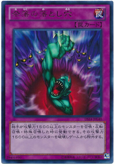 遊戯王 奈落の落とし穴 DS14-JPL40 ウルトラ 【ランクA】 【中古】