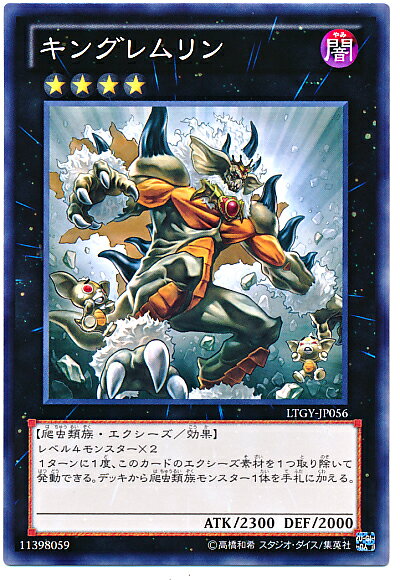 遊戯王 キングレムリン LTGY-JP056 ノーマル【ランクA】【中古】