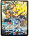 デュエルマスターズ 無限皇 ジャッキー DMR10 V2/V2 ビクトリー DuelMasters 【中古】