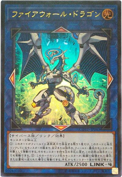 遊戯王 ファイアウォール・ドラゴン COTD-JP043 ウルトラ【ランクA】【中古】