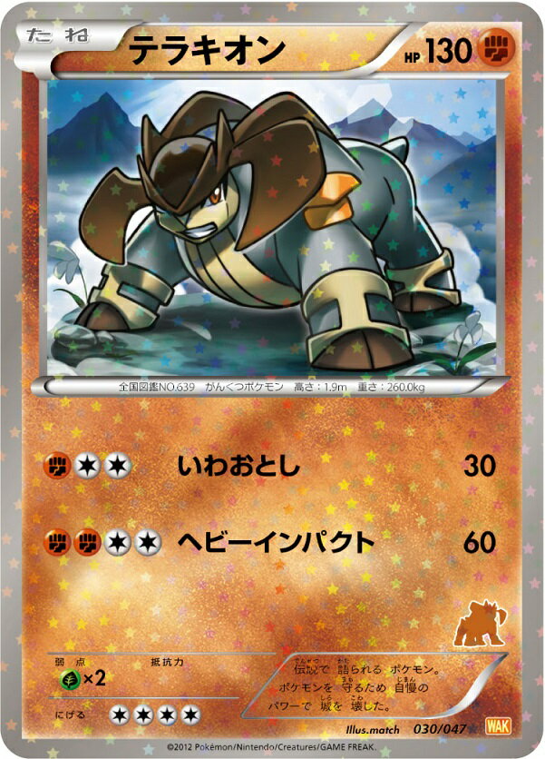 ポケモンカード テラキオン WAK 030/047 【中古】