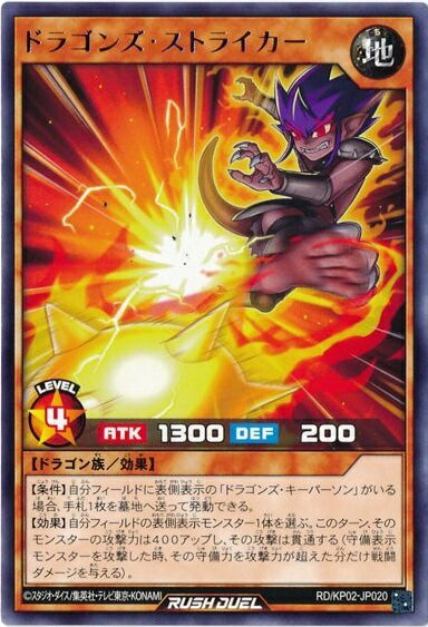 遊戯王ラッシュデュエル ドラゴン