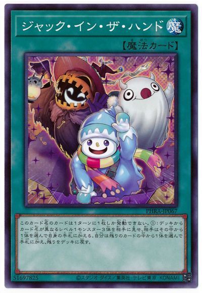 遊戯王 ジャック・イン・ザ・ハンド PHRA-JP067 ノーマルレア 【中古】