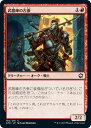 マジックザギャザリング MTG 赤 武器