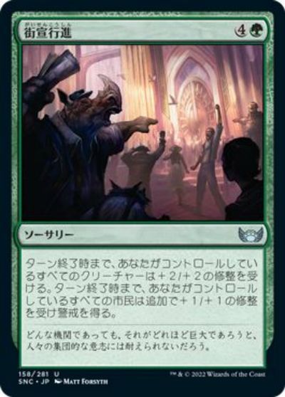 マジックザギャザリング MTG 緑 街宣