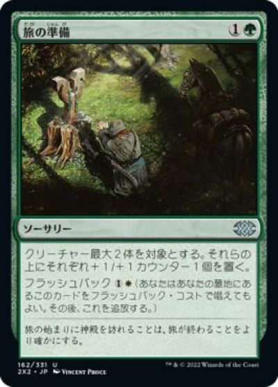 マジックザギャザリング MTG 緑 旅の