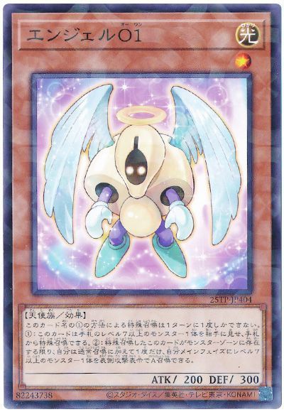 遊戯王 エンジェルO1 25TP-JP404 ノーマルパラレル 【中古】