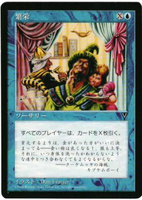 マジックザギャザリング MTG 青 繁栄 VIS-40 アンコモン 【中古】