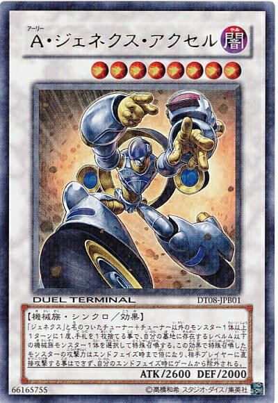 遊戯王 A・ジェネクス・アクセル DT08-JPB01 ウルトラ 【中古】