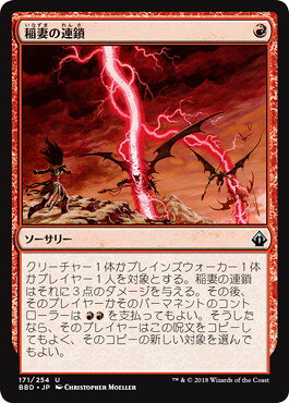 マジックザギャザリング MTG 赤 稲妻の連鎖 BBD-171 アンコモン 【中古】