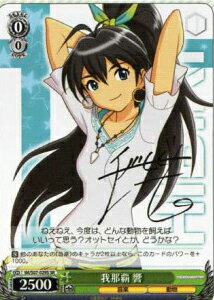 我那覇 響 (サイン) IM/S07-029S SR 【中古】