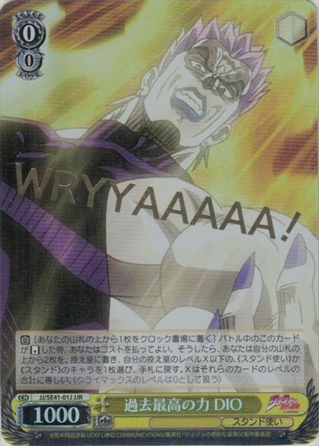 過去最高の力 DIO (箔押し) JJ/SE41-01J JJR 【中古】