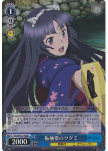 振袖姿のツグミ GC/S16-079S SR 【中古】