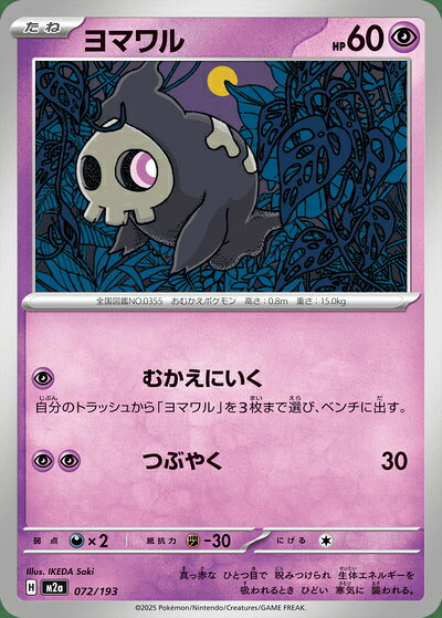 楽天市場】ポケモンカード ヨワマルの通販