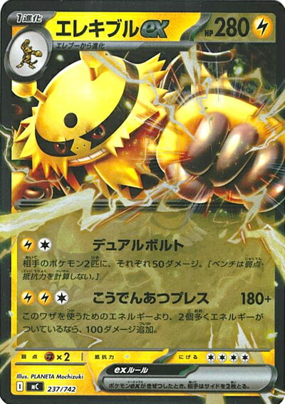ポケモンカード エレキブルex(ミラー) MC 237/742 【中古】