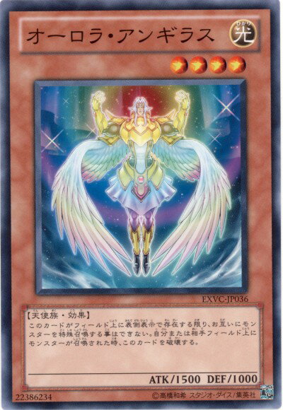 遊戯王 オーロラ・アンギラス EXVC-JP036 ノーマルレア 【中古】