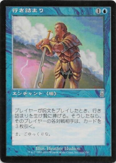 マジックザギャザリング MTG 青 行き詰まり ODY-102 アンコモン 【中古】