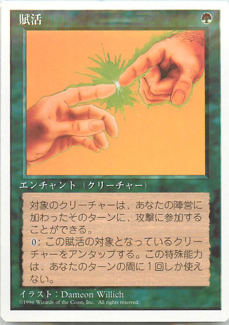 マジックザギャザリング MTG 緑 賦活 4ED-252 アンコモン 【中古】