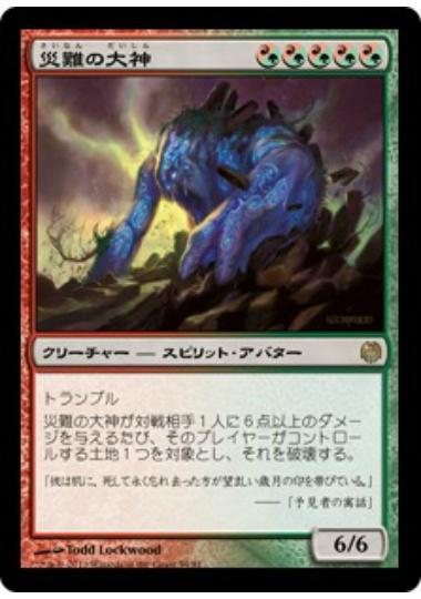 マジックザギャザリング MTG 金(多色) 災難の大神 HvM-54 レア 【中古】