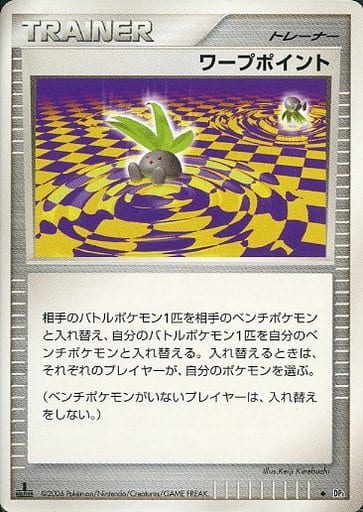 ポケモンカード ワープポイント DP1 U 【中古】